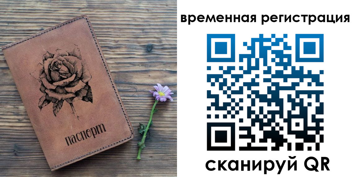 временная регистрация законно в Первоуральске
