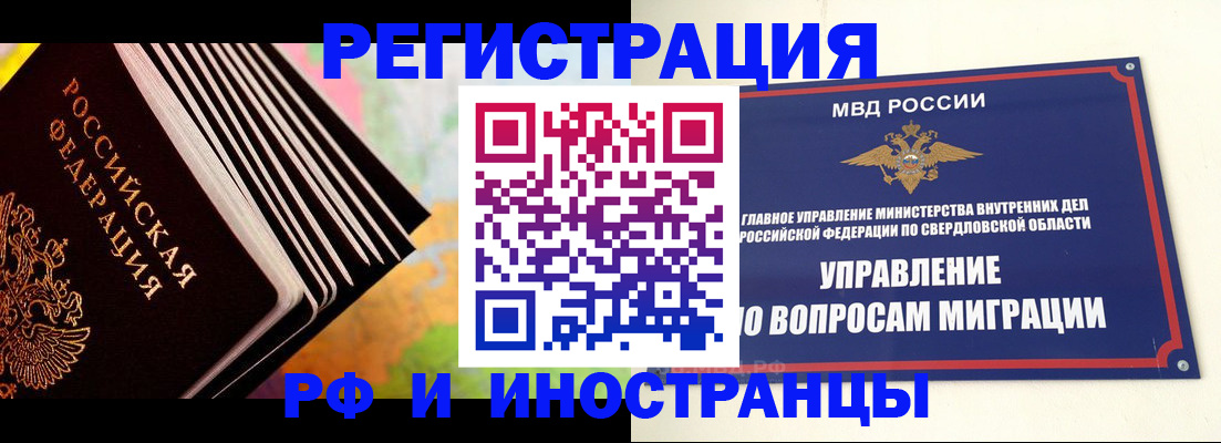 временная прописка в Первоуральске